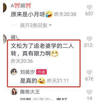 赵本山徒弟文松全家福曝光,,美娇妻在《刘老根3》扮演17岁少女