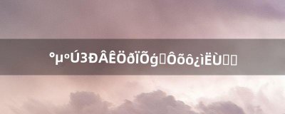 ​暗黑3新手冒险模式怎么快速刷装（暗黑3刷装备详细教程)