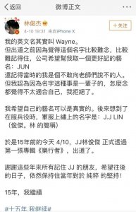 ​林俊杰微博发长文感慨出道十五年, 时光匆匆要不断前行!