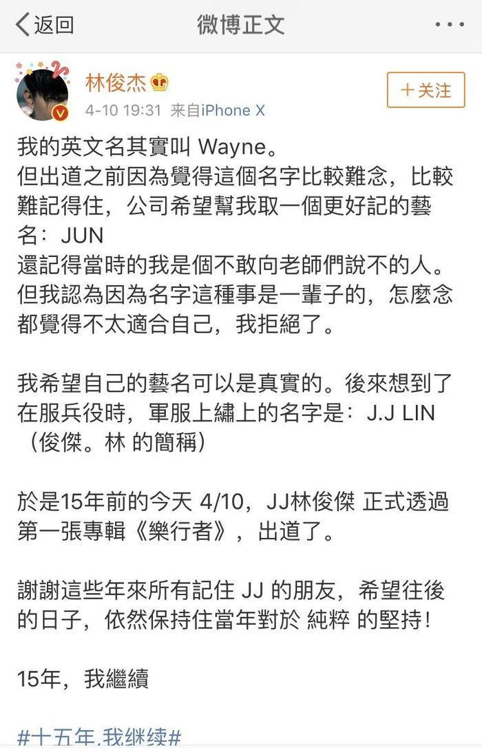 林俊杰微博发长文感慨出道十五年, 时光匆匆要不断前行!