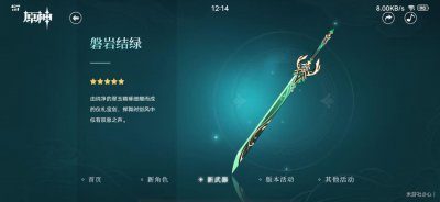 ​原神磐岩结绿属性怎么样