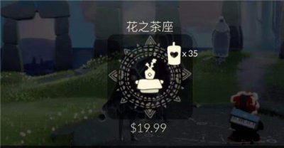 ​光遇茶桌多少钱