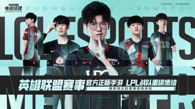 ​英雄联盟电竞经理资格怎么获得