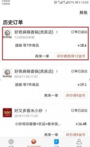 ​饿了么投诉商家方法流程