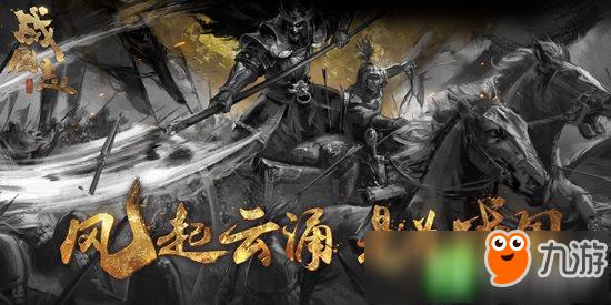 战国志攻略大全 战国志攻略技巧汇总