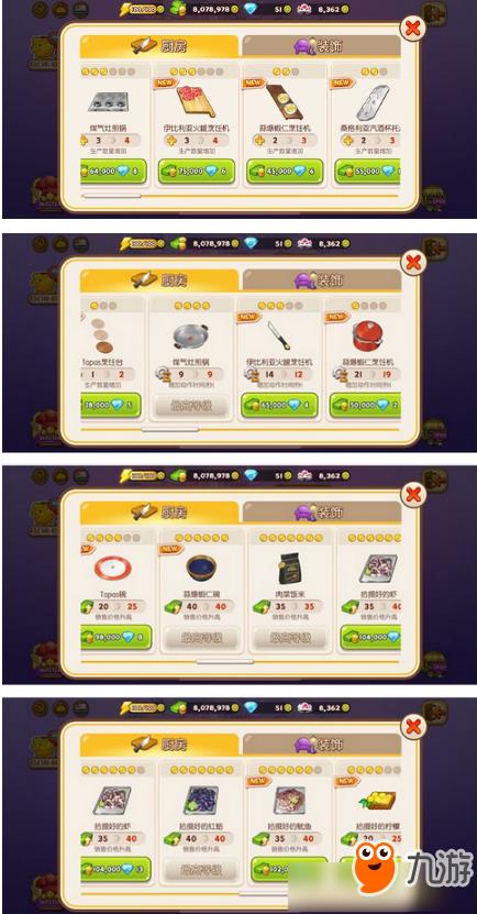 《烹饪冒险》西班牙餐厅五星通关攻略