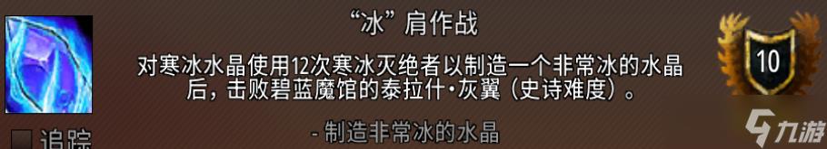 魔兽世界冰肩作战成就攻略