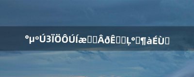​暗黑3现在玩要钱吗、收费的话要多少钱（暗黑3要收费吗)