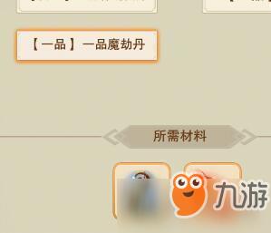 想不想修真魔劫丹获取攻略