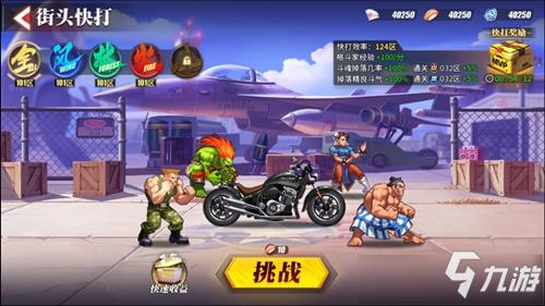 街霸对决街头快打怎么玩 街霸对决街头快打玩法介绍