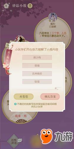 《遇见逆水寒》12月23号驿站小报线索