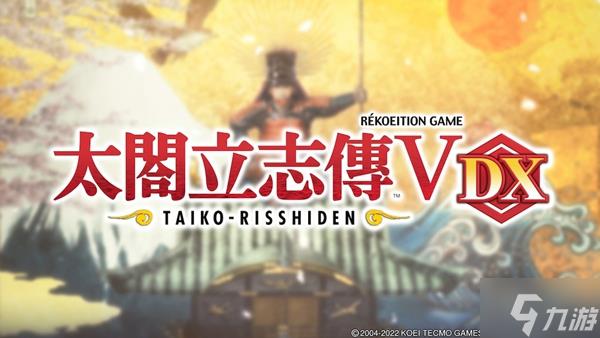 太阁立志传5DX存档在哪 存档位置分享