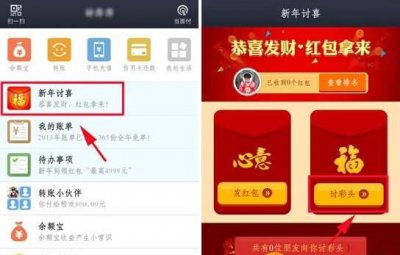 ​支付宝讨彩头在哪里弄