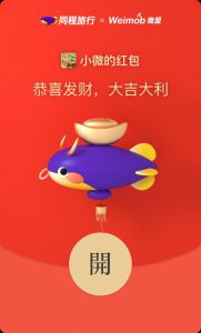 ​同程旅行微信红包封面序列号免费领取