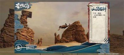 ​妄想山海腾雀在哪里