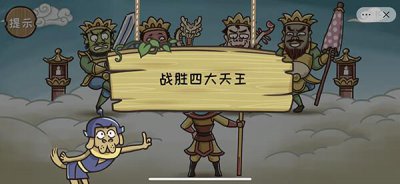 ​西游梗传图第三十七关通关攻略