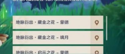 ​原神地脉之花双倍活动时长介绍