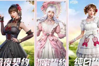 ​和平精英甜蜜誓约皮肤怎么样图鉴一览