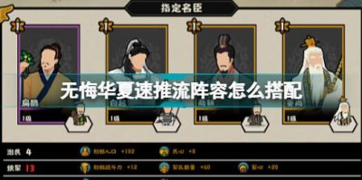 ​无悔华夏速推流阵容推荐