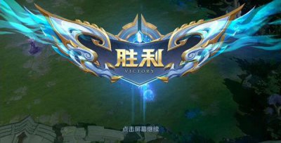 ​王者荣耀守卫峡谷第一章怎么过