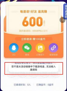 ​4399游戏盒不能填写邀请码原因是什么