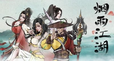 ​烟雨江湖11月29日激活码是什么