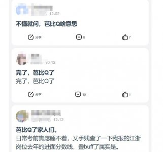 ​芭比q是什么意思