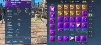 ​妄想山海碎空定海神珍制作方法