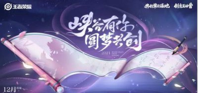 ​王者荣耀嫦娥源梦皮肤什么时候出