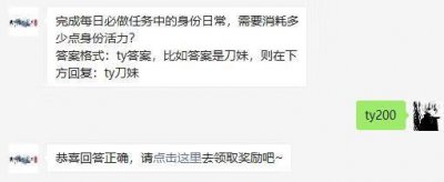 ​天涯明月刀手游1月19日每日一题答案是什么