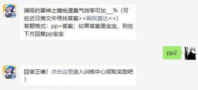 ​满级的雷神之锤拖漂集气效率可加