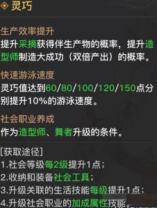 ​天谕手游灵巧属性提升攻略