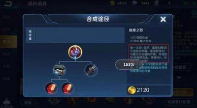 ​王者荣耀怒魂怎么合成