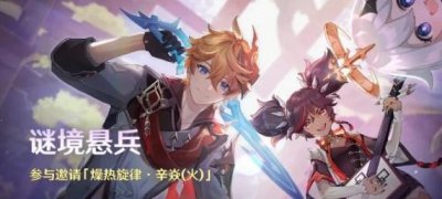​原神谜境悬兵