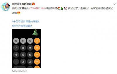​微博47000÷188圣诞树什么梗