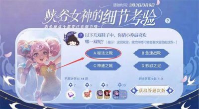 ​王者荣耀峡谷女神的细节考验第12题答案是什么