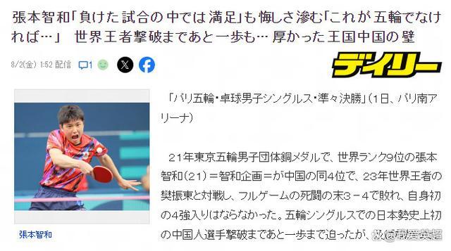 张本智和又哭了！3-4不敌樊振东被挡在4强之外