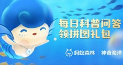 ​支付宝神奇海洋11月12日答案是什么