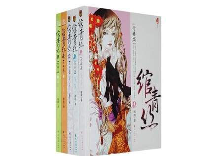 绾青丝电视剧剧情介绍，讲了什么故事