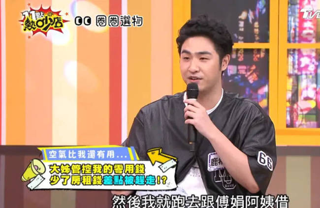 吴宗宪儿子谈被穷养 曾向欧阳娜娜妈妈借钱交房租