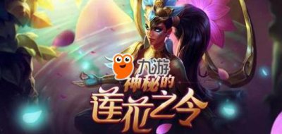 ​《LOL》秘莲花之令怎么开启有 神秘莲花之令花瓣获取方法