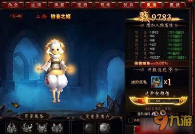 ​决战武林灵宠宠物4升5 决战武林灵宠进阶数据大全