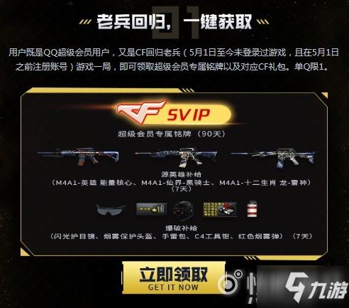 CF老兵回归活动奖励介绍 有你喜欢的吗