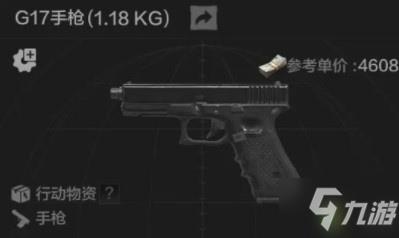 暗区突围G17手枪怎么样