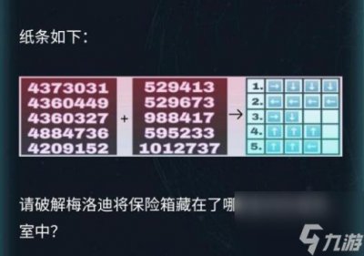 ​犯罪大师被藏的秘密答案解析