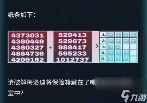 犯罪大师被藏的秘密答案解析