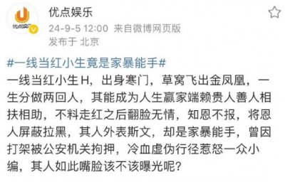 ​大瓜来了！一线小生居然是家暴男啊？？！