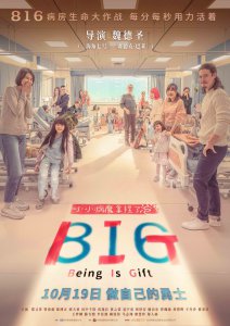 ​治愈励志电影《816》定档10月19日 儿癌患者化身勇士开启生命大作战