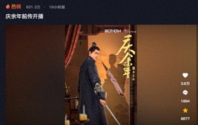 ​笑麻了！《庆余年》前传开播，我却笑死在评论区中