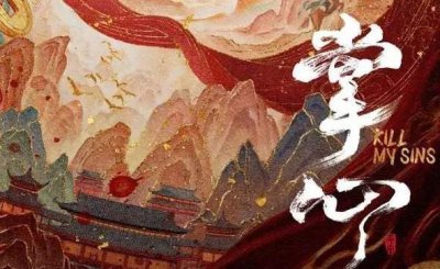 ​掌心电视剧刘诗诗窦骁演的什么？人物角色介绍